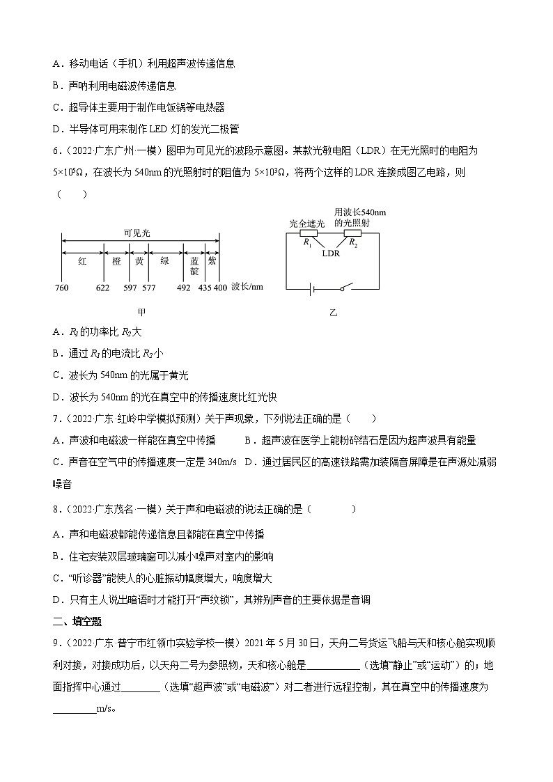 第21章:信息的传递+练习题2022年广东省中考物理模拟试题选编02
