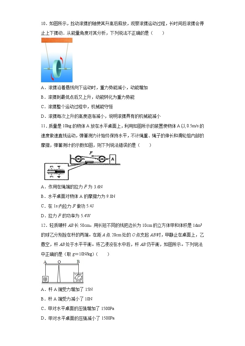 人教版八年级物理下学期期末测试卷（有答案）03