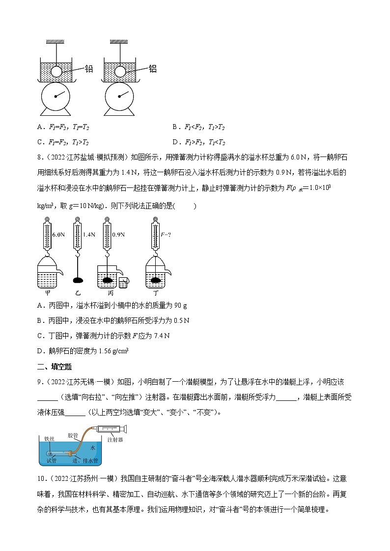 第10章+浮力练习题2022年江苏省物理中考模拟题选编03