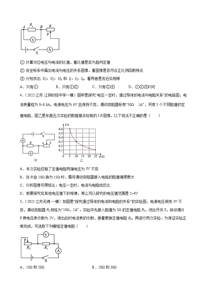 第17章+欧姆定律练习题2022年江苏省物理中考模拟题选编第2页