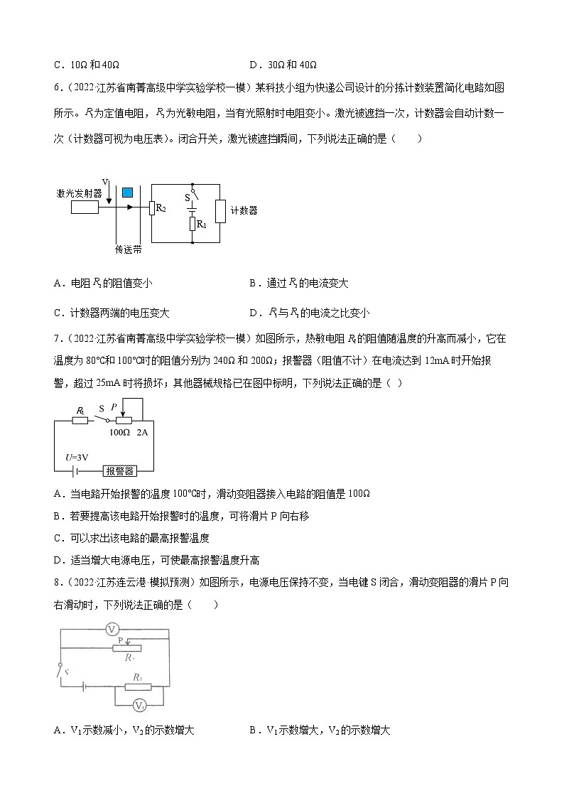 第17章+欧姆定律练习题2022年江苏省物理中考模拟题选编第3页