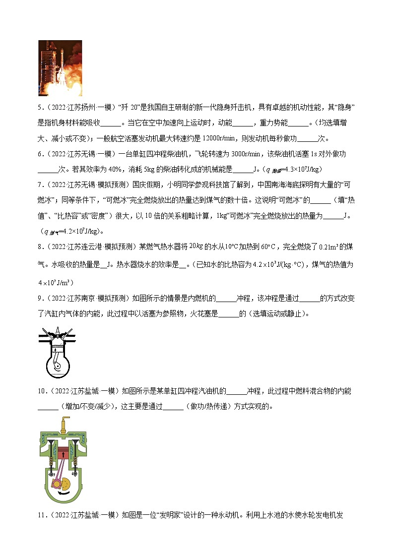 第14章+内能的利用练习题2022年江苏省物理中考模拟题选编02