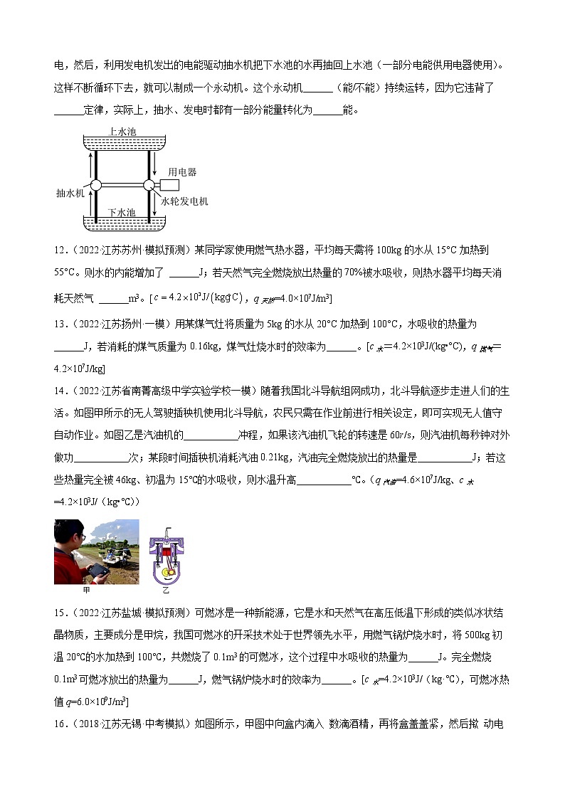 第14章+内能的利用练习题2022年江苏省物理中考模拟题选编03