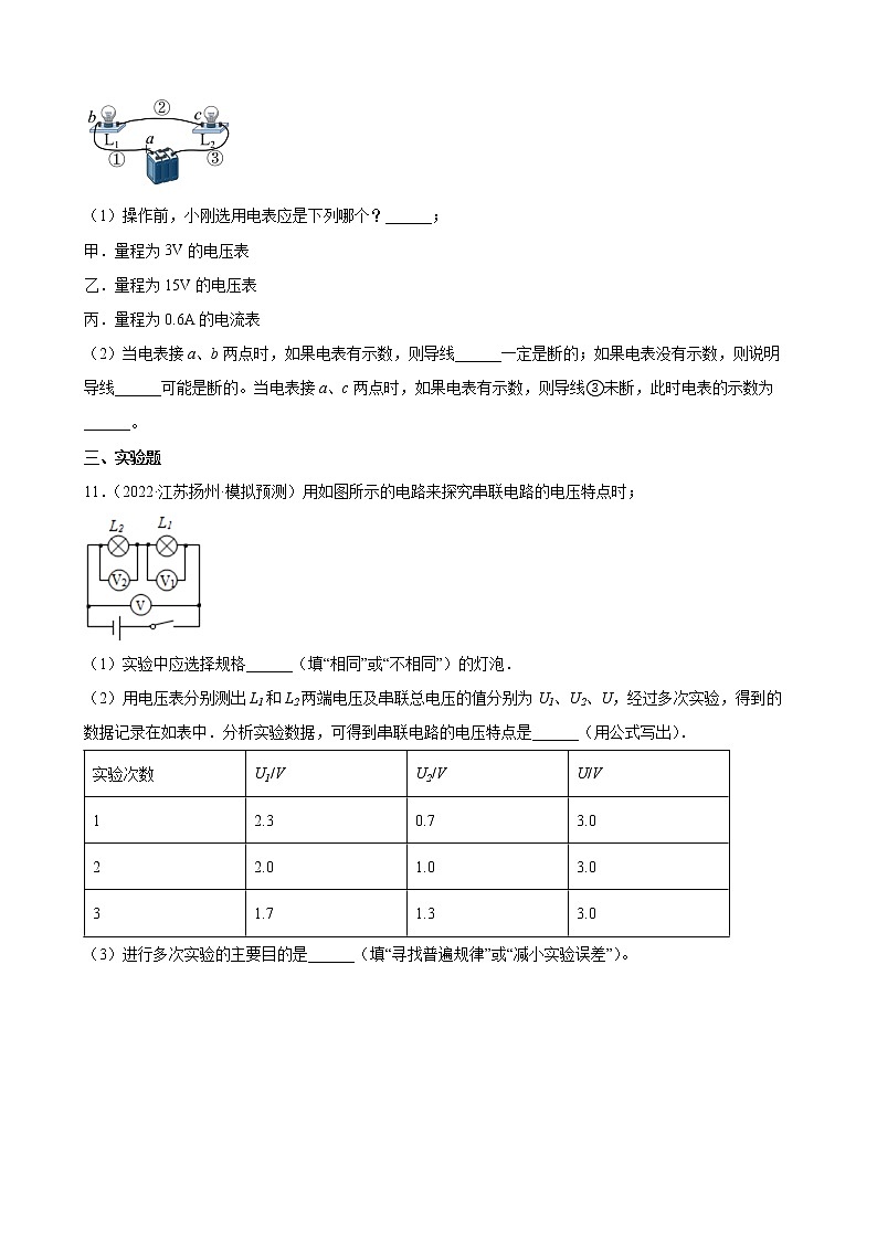 第16章电压电阻练习题2022年江苏省物理中考模拟题选编第3页