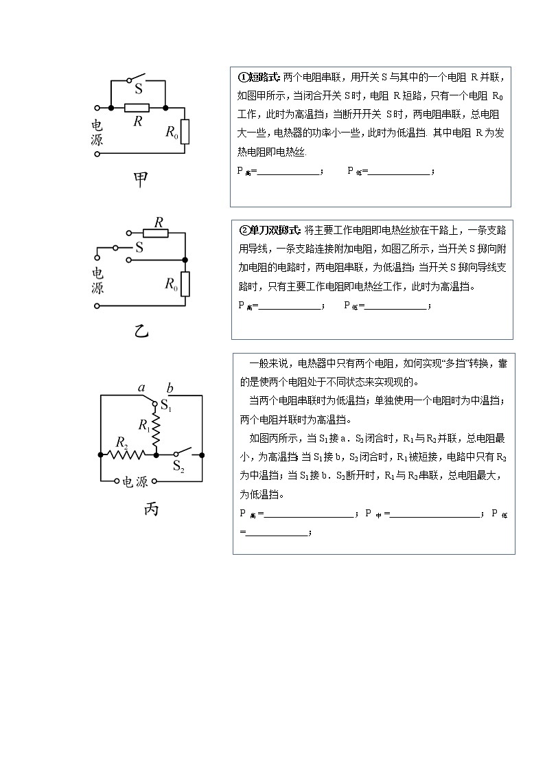 2022年广东省深圳市中考物理复习计算专题-----内能、电学第3页