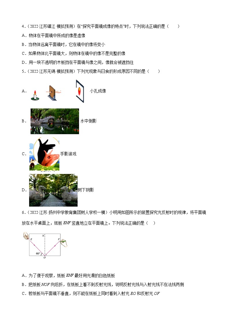 第4章+光现象练习题2022年江苏省物理中考模拟题选编02