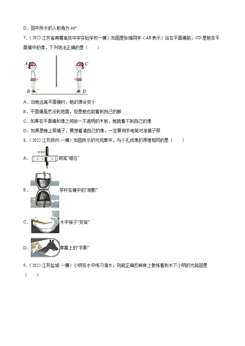 第4章+光现象练习题2022年江苏省物理中考模拟题选编03