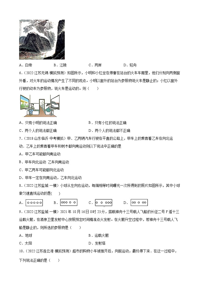 第1章+机械运动练习题2022年江苏省物理中考模拟题选编第2页