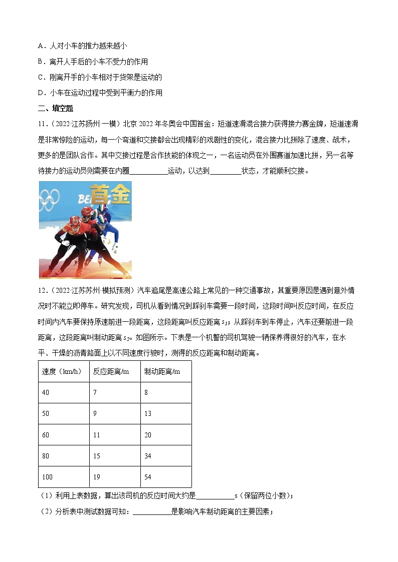 第1章+机械运动练习题2022年江苏省物理中考模拟题选编第3页