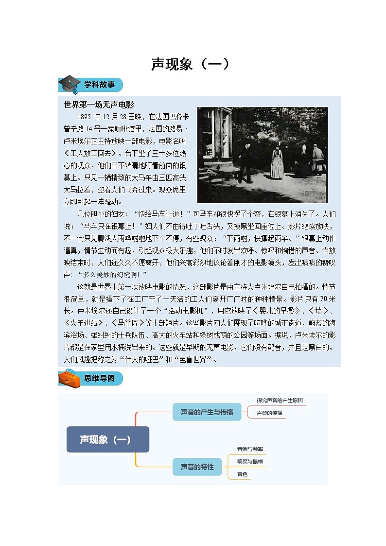 人教版初二物理第3讲声现象(一)讲义+练习+作业(无答案)教案第1页