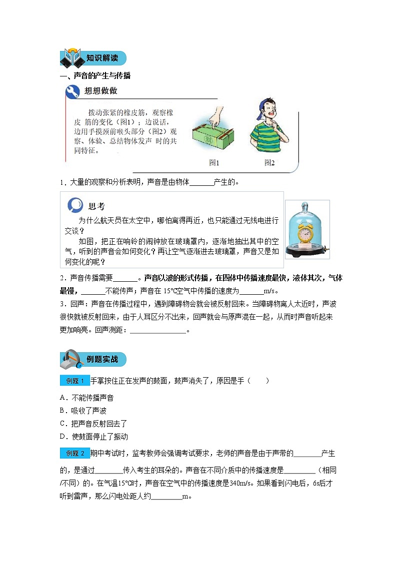 人教版初二物理第3讲声现象(一)讲义+练习+作业(无答案)教案第2页