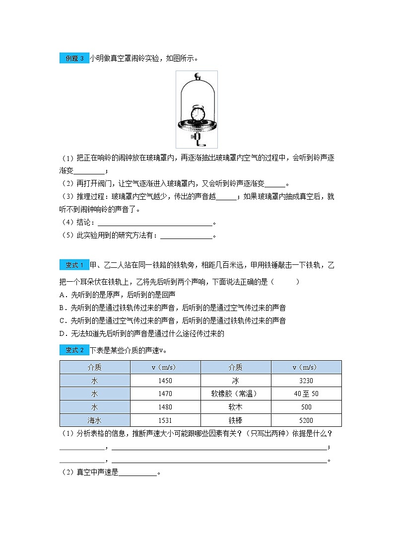人教版初二物理第3讲声现象(一)讲义+练习+作业(无答案)教案第3页