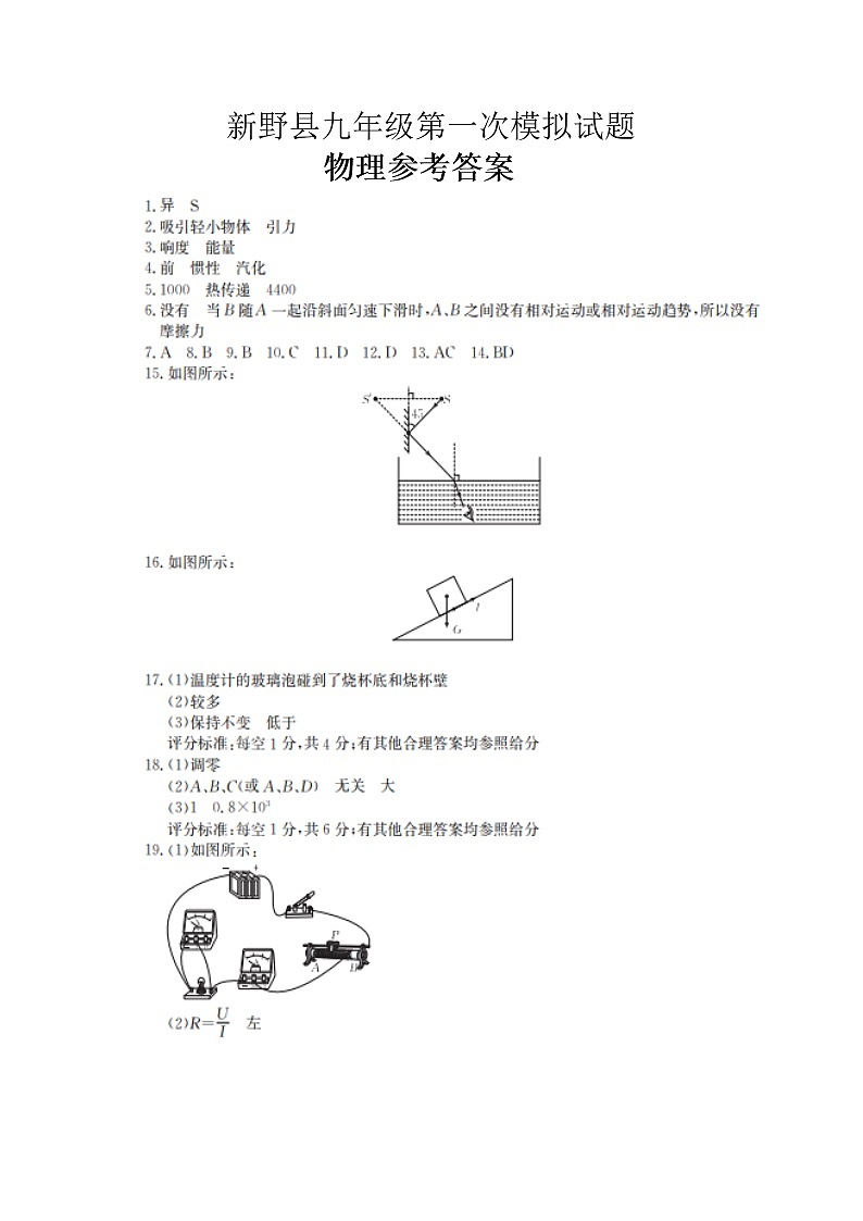 物理答案第1页