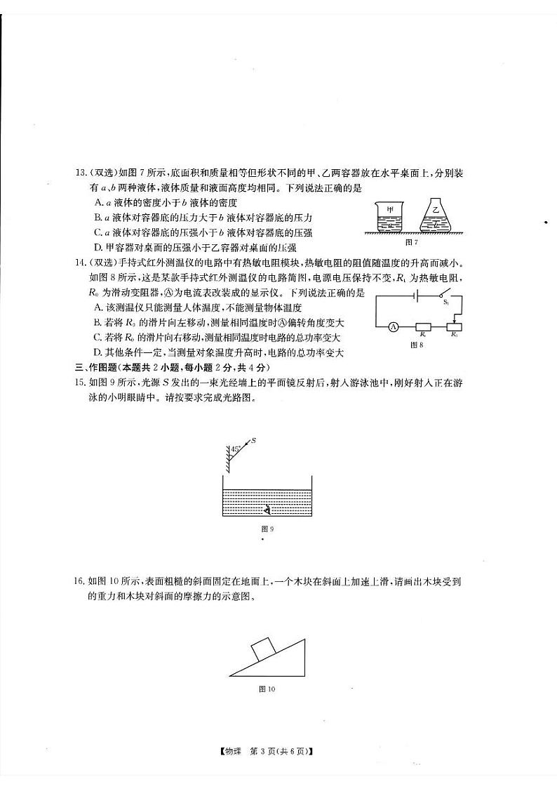 新野县2022年春期九年级第一次模拟试题物理第3页