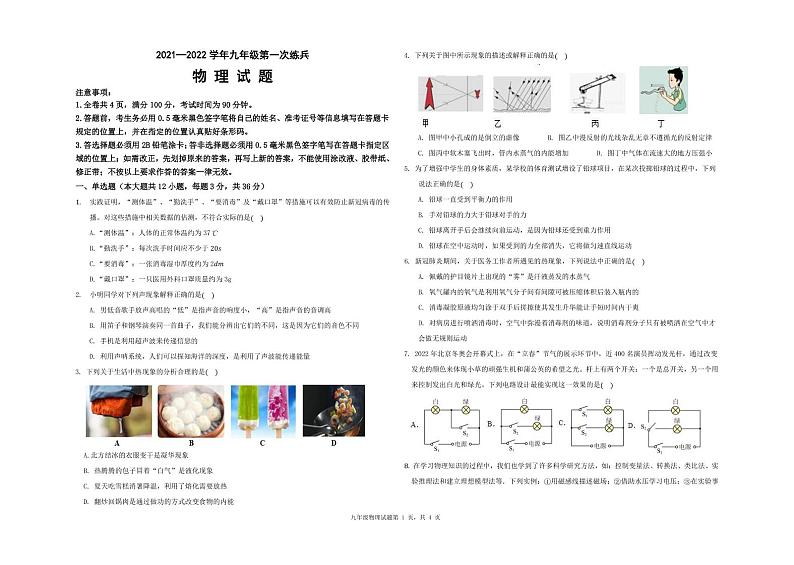 2022年山东省德州市夏津县中考一练物理试题第1页