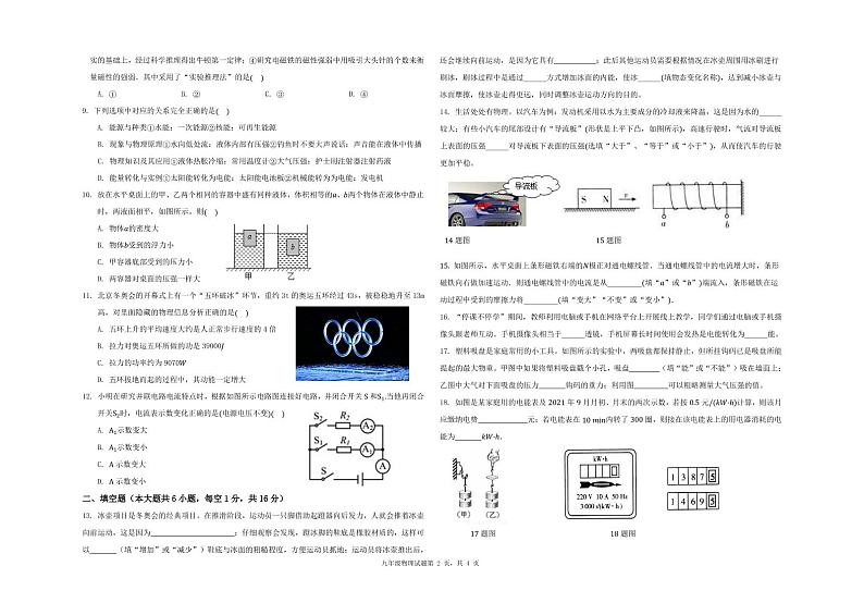 2022年山东省德州市夏津县中考一练物理试题第2页