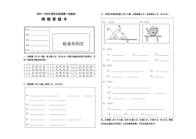 17 2021-2022学年九年级物理一练答题卡4月14日(1) 2遍-1第1页