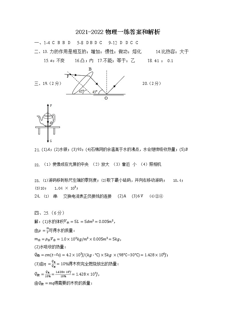 2022.4九年级物理一练答案第1页