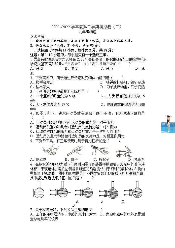 2021-2022第二学期九年级物理模拟卷(二)第1页
