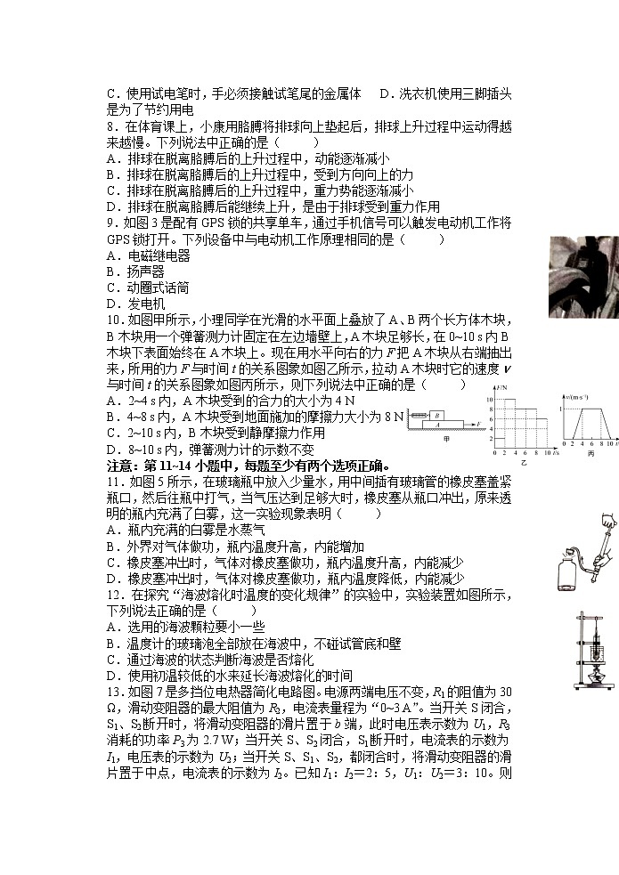 2021-2022第二学期九年级物理模拟卷(二)第2页