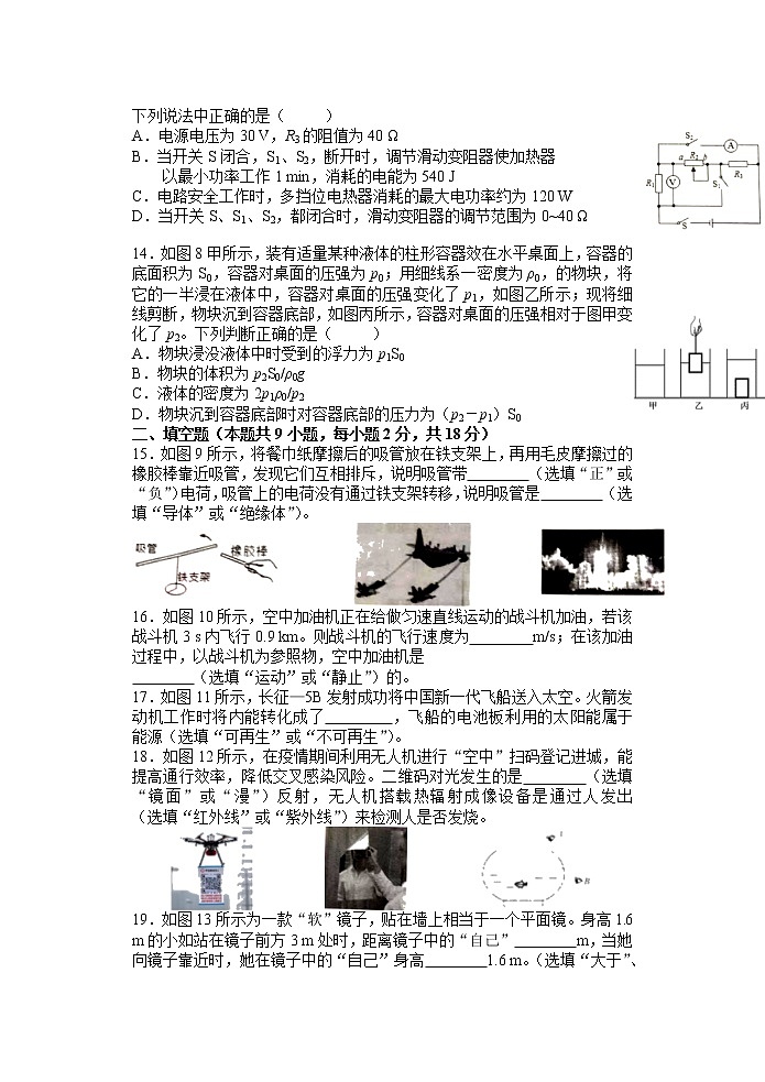 2021-2022第二学期九年级物理模拟卷(二)第3页