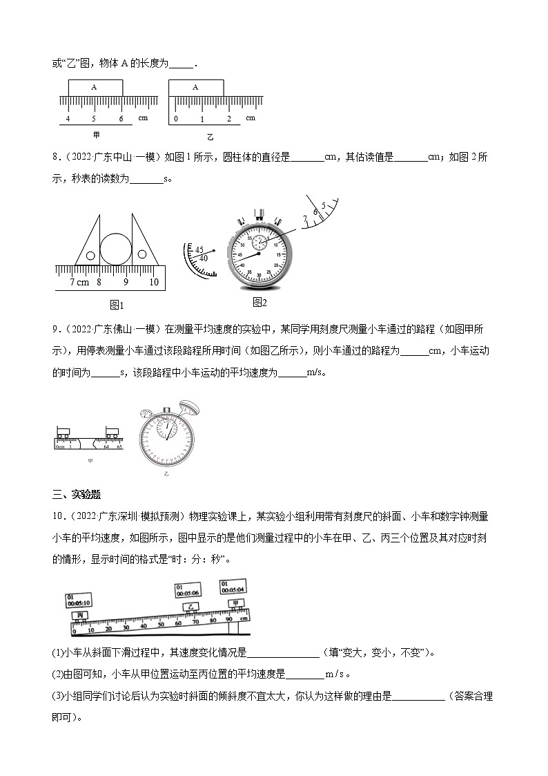 第1章:机械运动+练习题2022年广东省中考物理模拟试题选编03