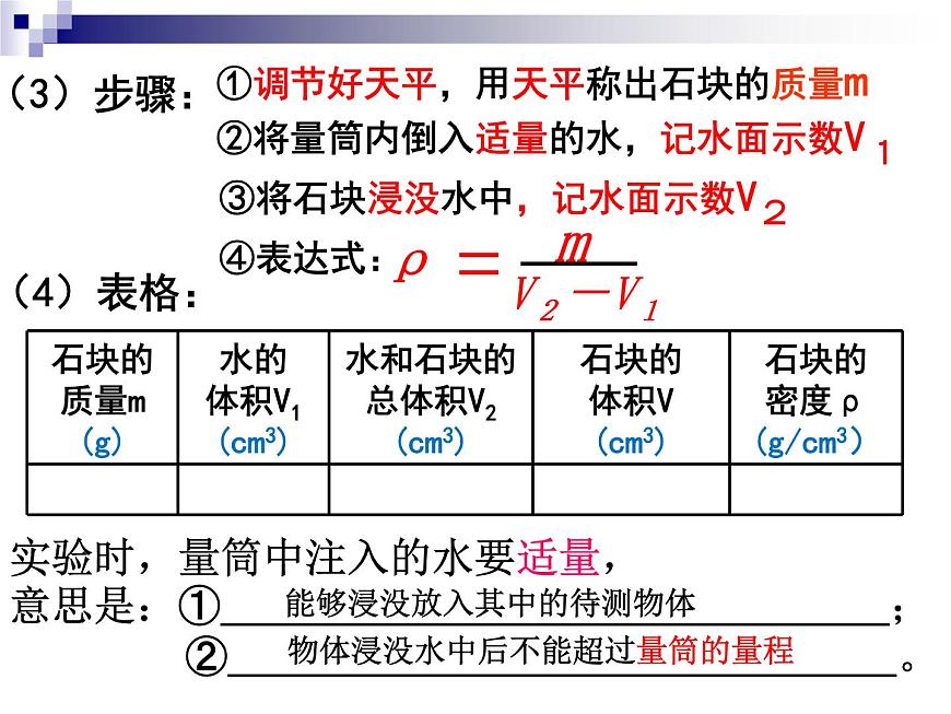 蘇科版八年級下冊物理 6.4密度知識的應(yīng)用 課件第6頁