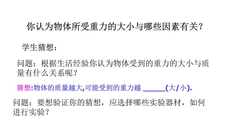 苏科版八年级下册物理 8.2重力 力的示意图 课件05