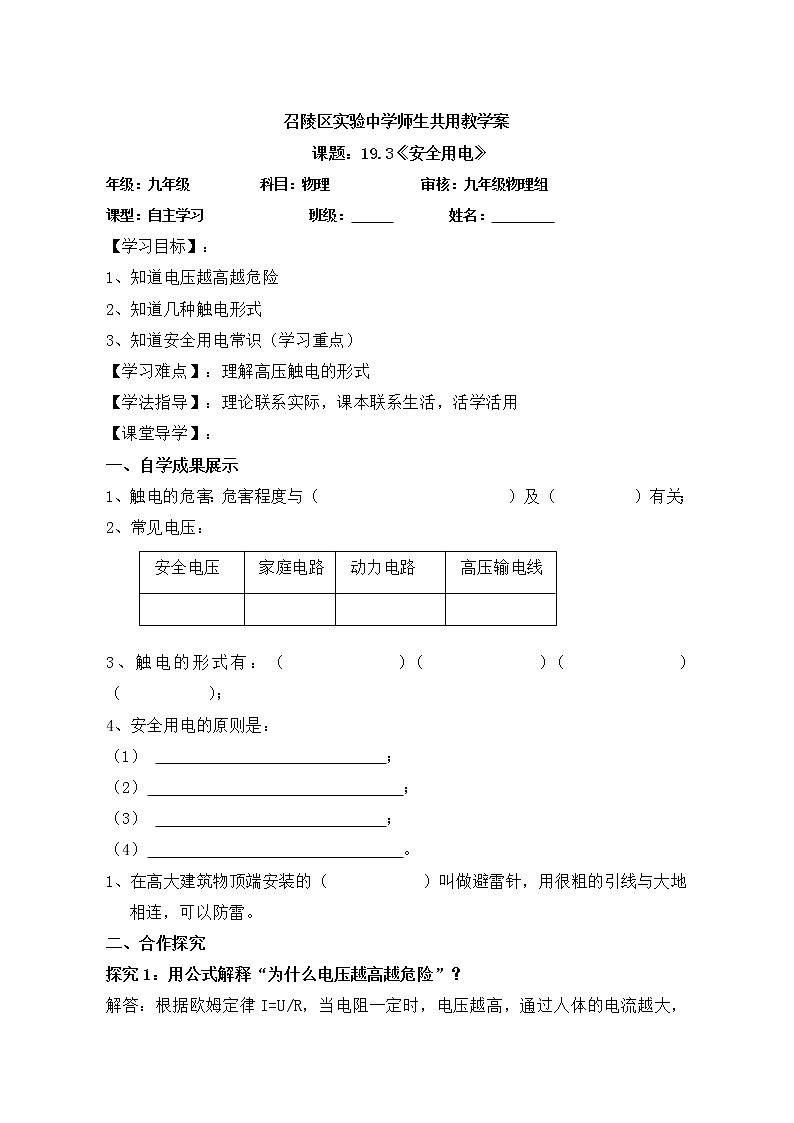 人教版九年級物理  19.3《安全用電》 教案第1頁