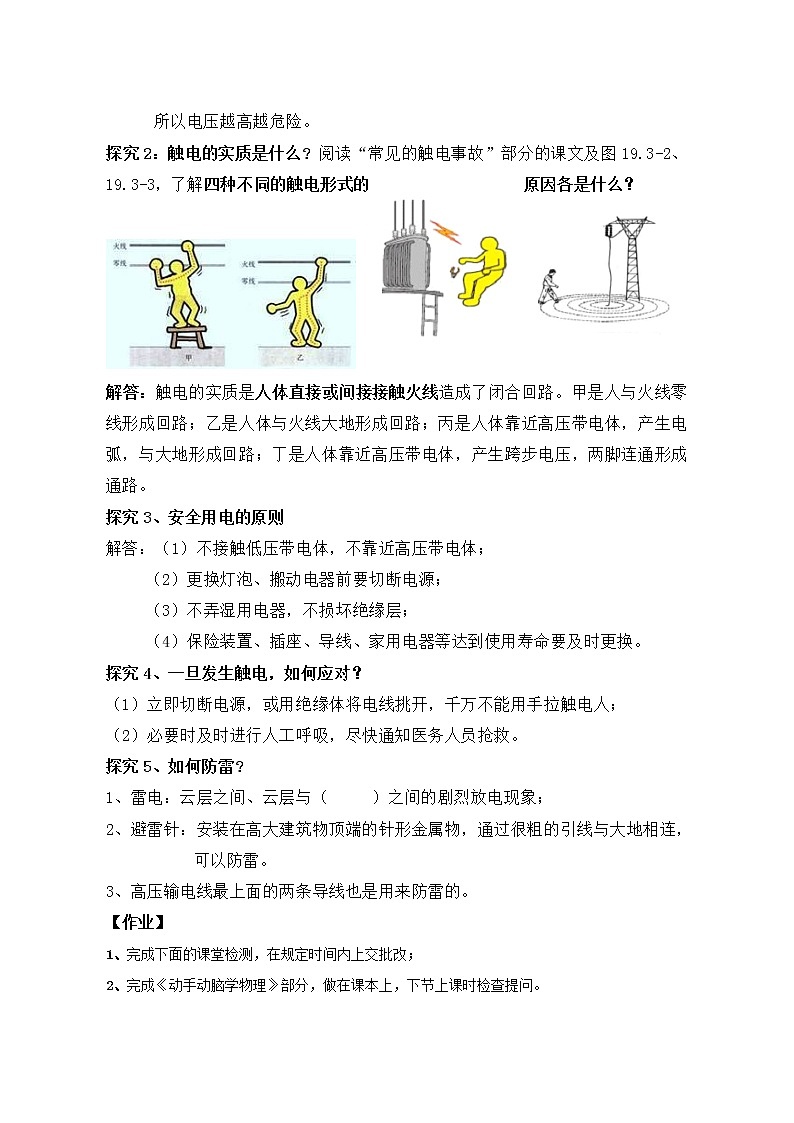 人教版九年級物理  19.3《安全用電》 教案第2頁