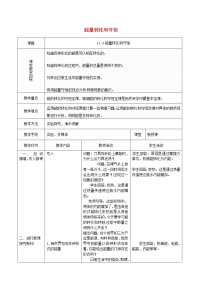 人教版九年级全册第3节 能量的转化和守恒教案及反思