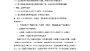 北师大版八年级下册三、生活中的透镜学案及答案
