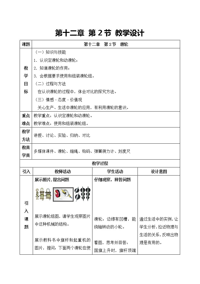 人教版八年级下册物理 12.2滑轮 教案第1页