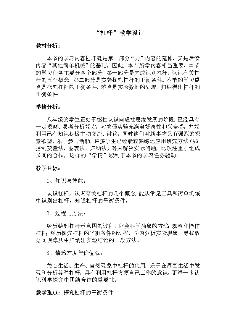 人教版八年级下册物理 12.1杠杆 教案01