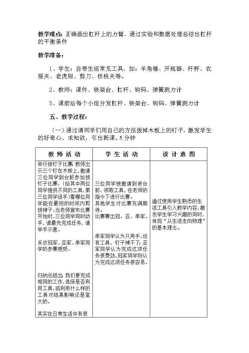 人教版八年级下册物理 12.1杠杆 教案02