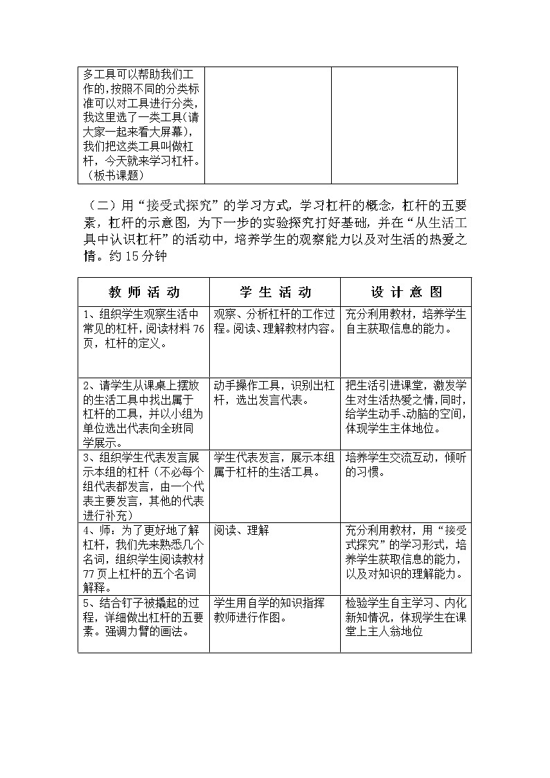 人教版八年级下册物理 12.1杠杆 教案03