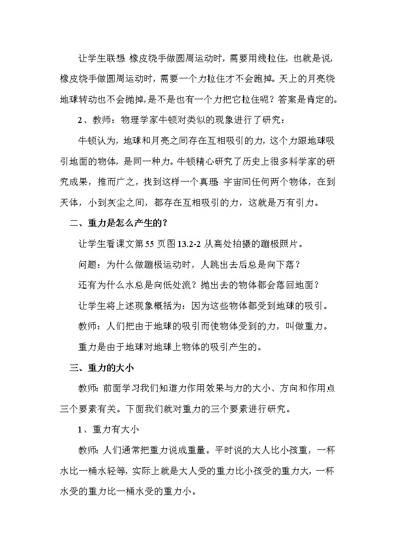 人教版八年級(jí)下冊(cè)物理 7.3重力 教案第2頁(yè)