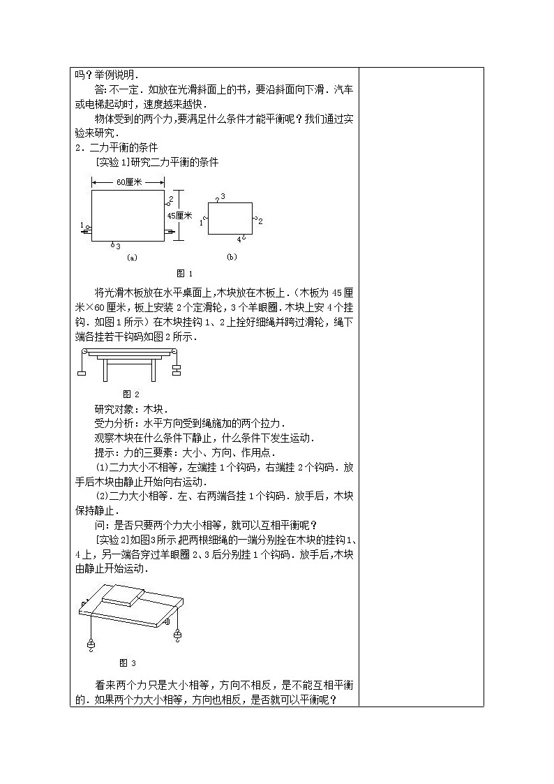 人教版八年级下册物理 8.2二力平衡 教案02