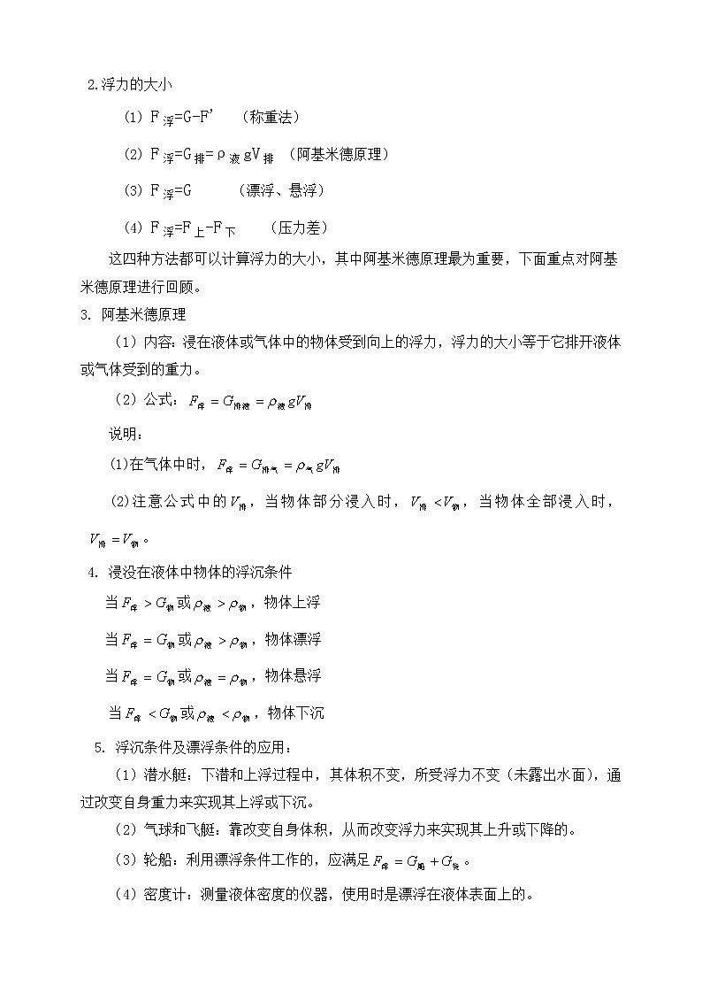 人教版八年级下册物理 10.4浮力 本章复习 教案02