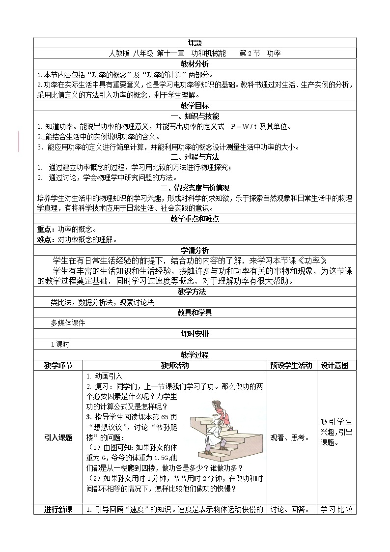 人教版八年级下册物理 11.2功率 教案01