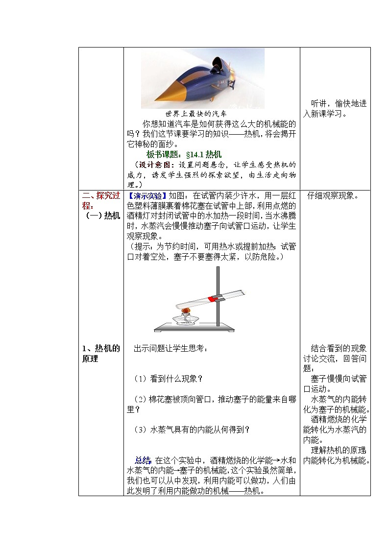 北师大版九年级物理 10.4热机 教案02