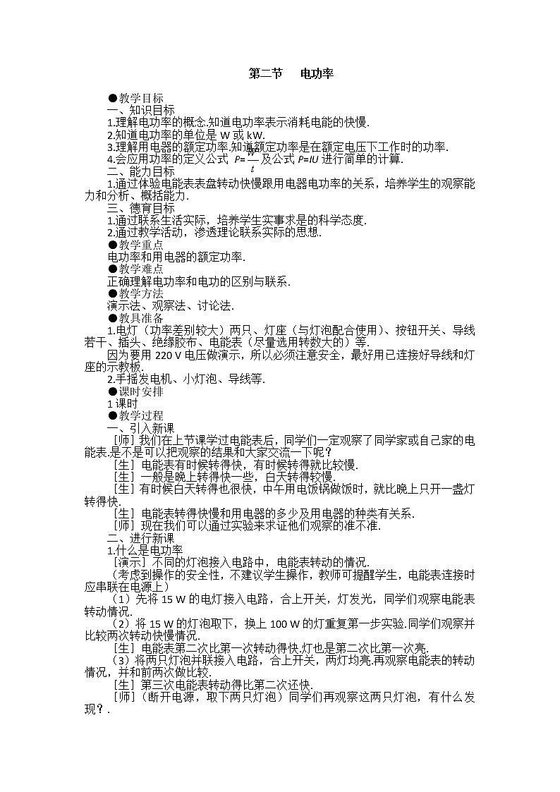 北师大版九年级物理 13.2电功率 教案第1页