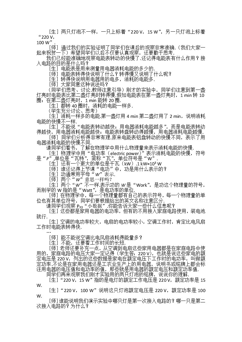 北师大版九年级物理 13.2电功率 教案第2页