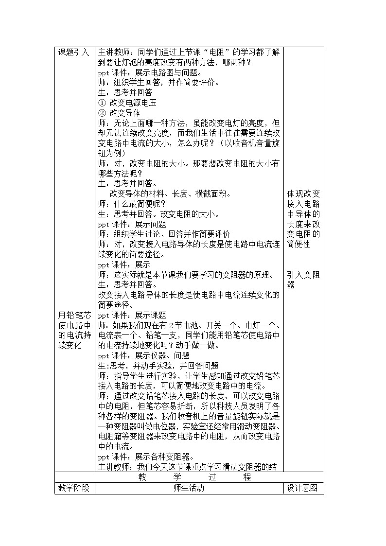 北师大版九年级物理 11.8变阻器 教案第2页