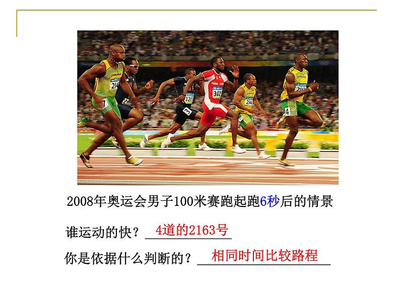 粤教版八年级下册物理 7.2 怎样比较物体运动的快慢 课件04