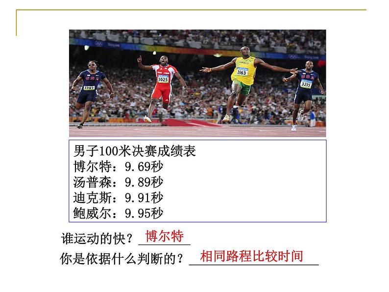 粤教版八年级下册物理 7.2 怎样比较物体运动的快慢 课件05