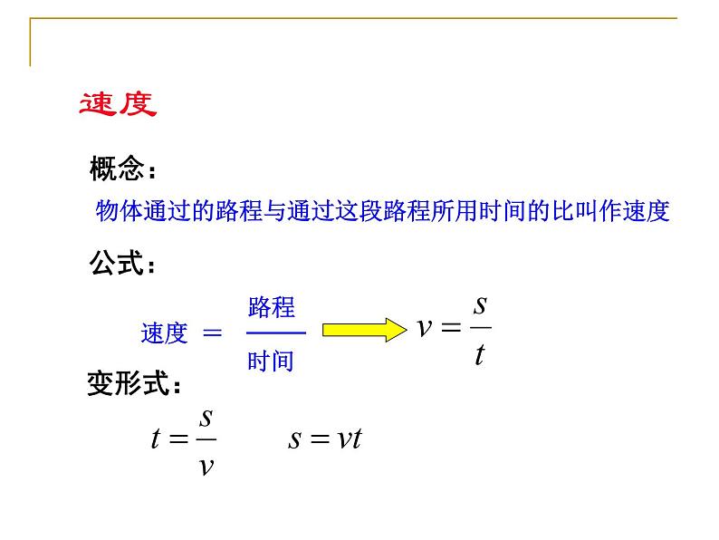 粤教版八年级下册物理 7.2 怎样比较物体运动的快慢 课件08