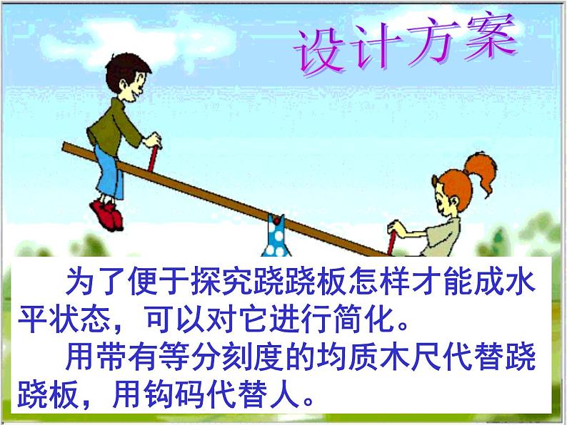 粤教版八年级下册物理 6.5 探究杠杆的平衡条件 课件第2页