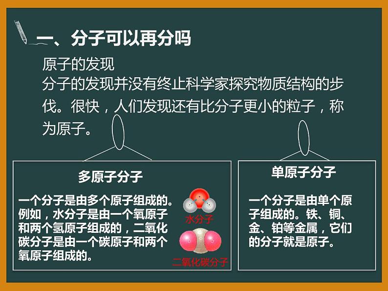 粤教版八年级下册物理 10.3 “解剖”原子 课件03