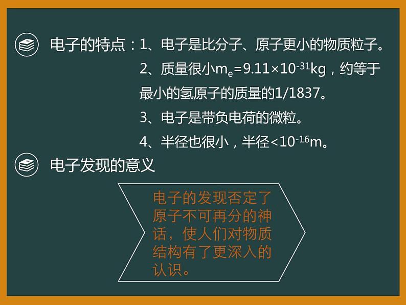 粤教版八年级下册物理 10.3 “解剖”原子 课件05